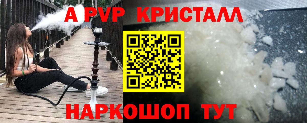 Alfa_PVP  Вход с VPN  A-PVP кристаллы  наркота  А ПВП СК  Alpha-PVP VHQ  Ярославль 