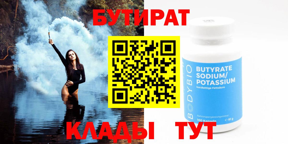 Бутират жидкий экстази  БУТИРАТ  Ярославль  Вход с VPN 