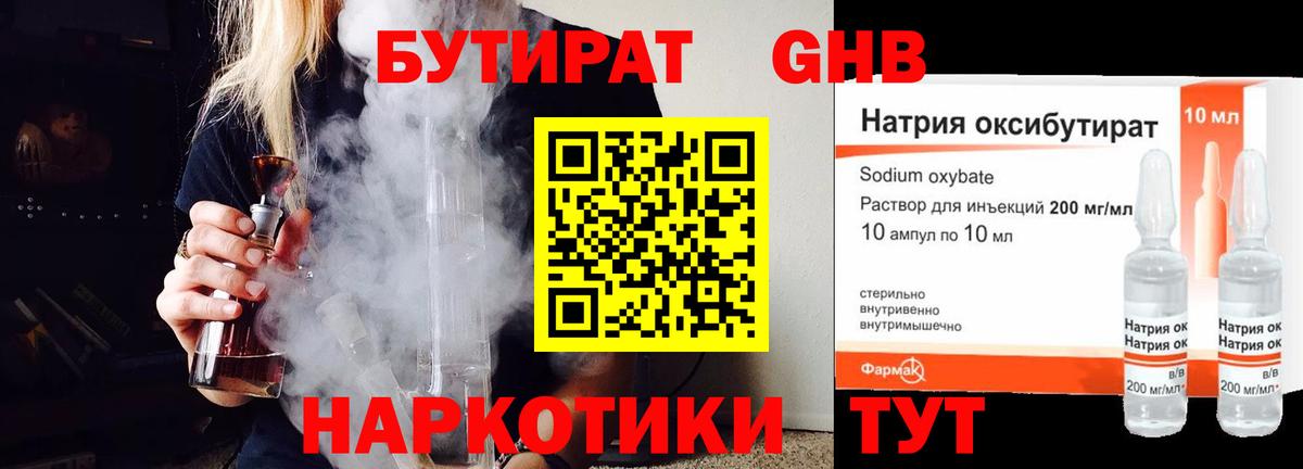 Бутират жидкий экстази Ярославль