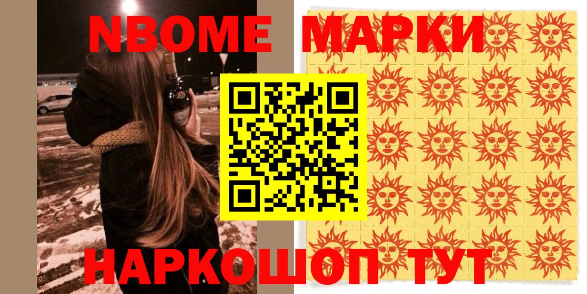 Марки N-bome 1,5мг Ярославль